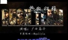 热血歌曲爆料大全视频播放,热门歌曲背后的故事与幕后花絮